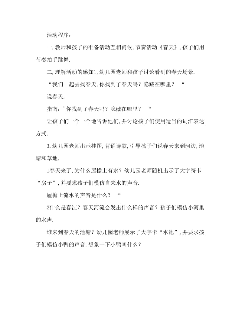 小班语言活动教案：春天教案(附教学反思).doc_第2页