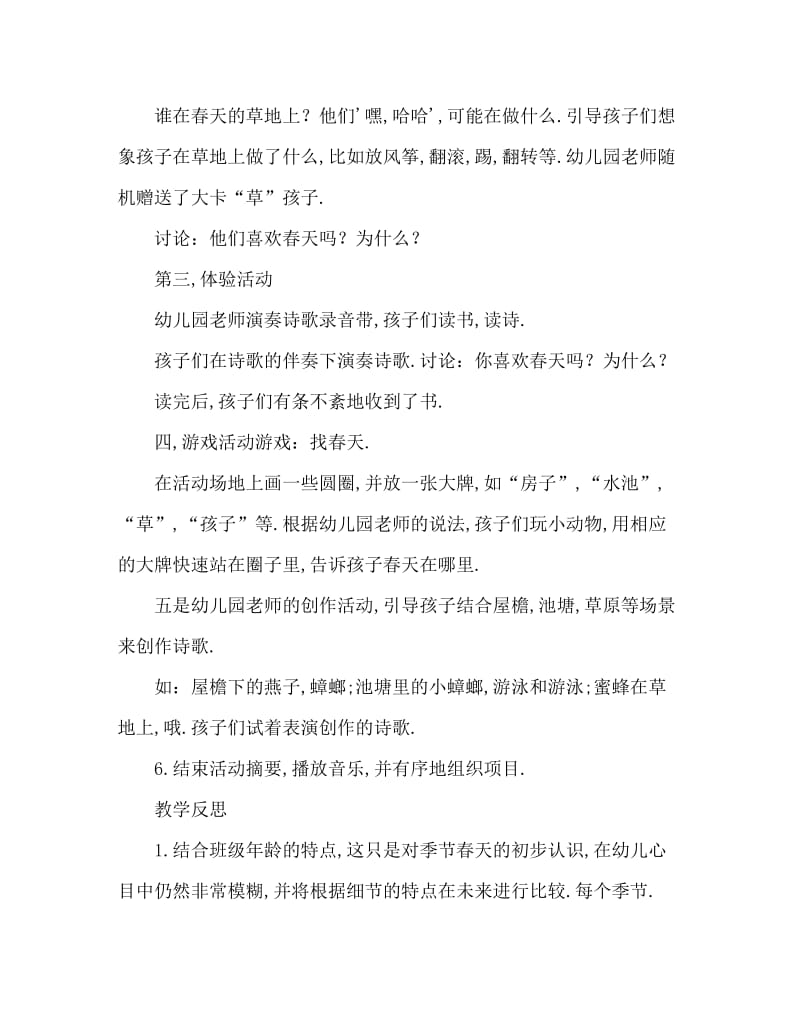 小班语言活动教案：春天教案(附教学反思).doc_第3页