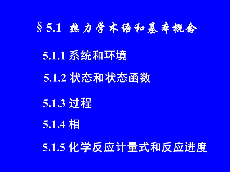 化学热力学基础.ppt_第2页