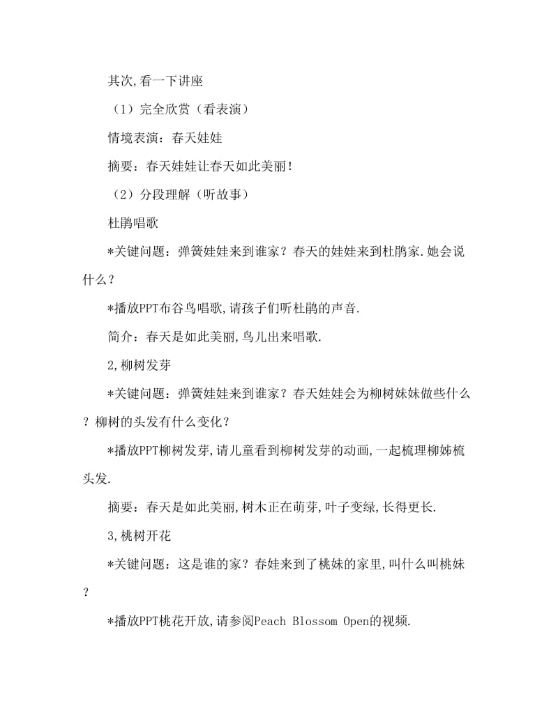 小班语言活动教案：春娃娃教案(附教学反思).doc_第2页