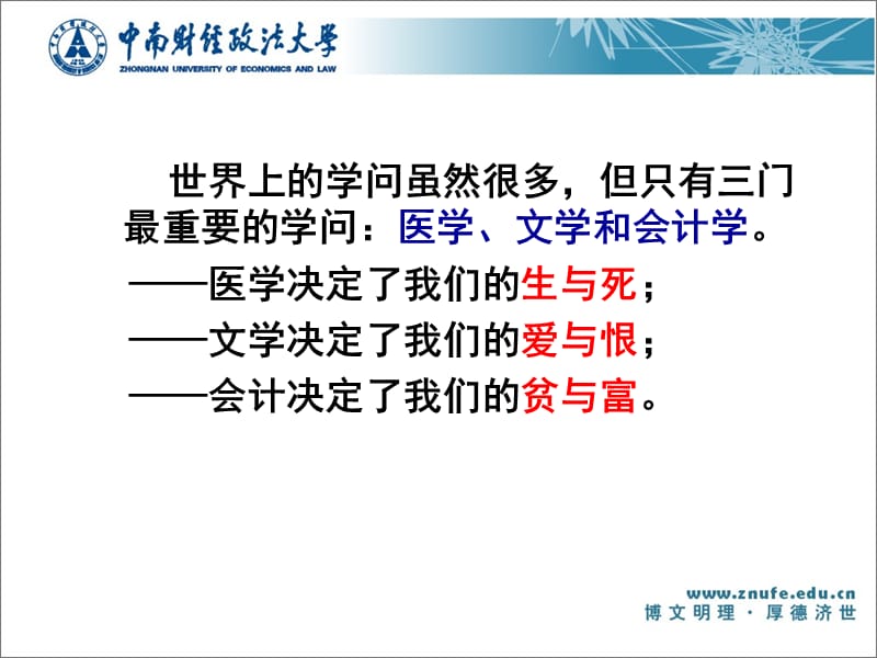 会计学原理.ppt_第1页