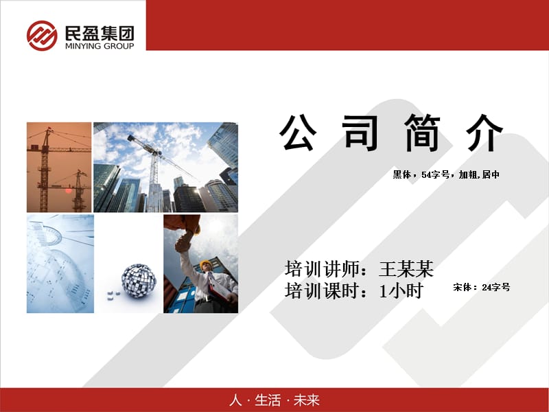 培训课件模板new1.ppt_第1页