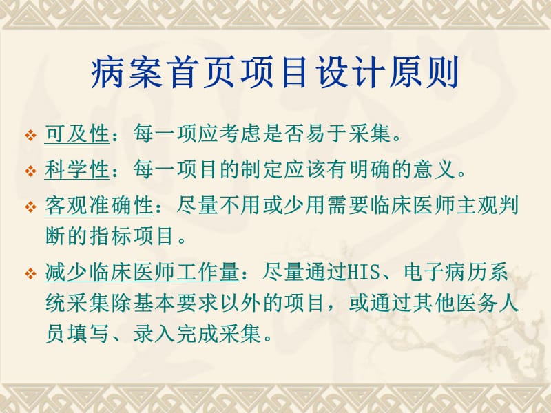 住院病案首页填写说明.ppt_第3页