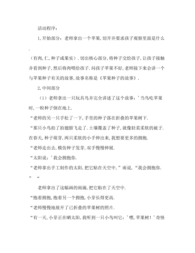 小班语言《苹果种子的故事》教案反思.doc_第2页