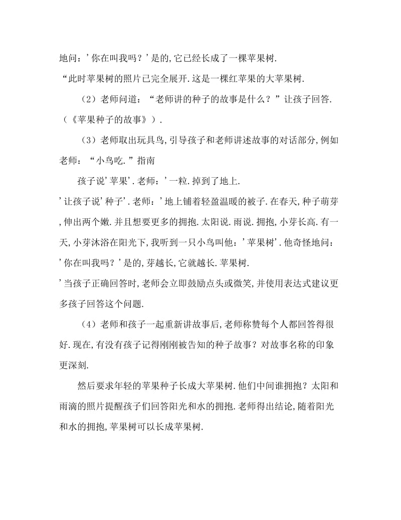 小班语言《苹果种子的故事》教案反思.doc_第3页