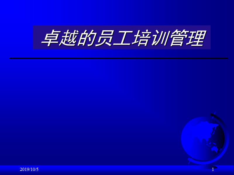 企业员工培训管理.ppt_第1页