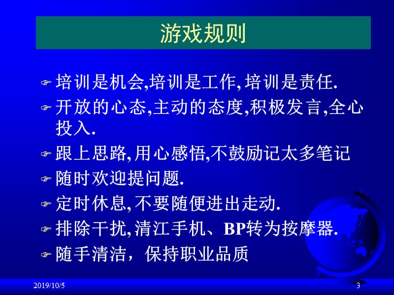 企业员工培训管理.ppt_第3页