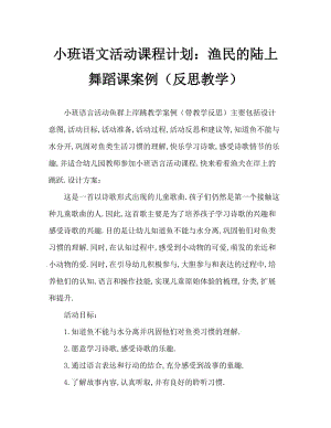 小班语言活动教案：鱼儿岸上跳教案(附教学反思).doc