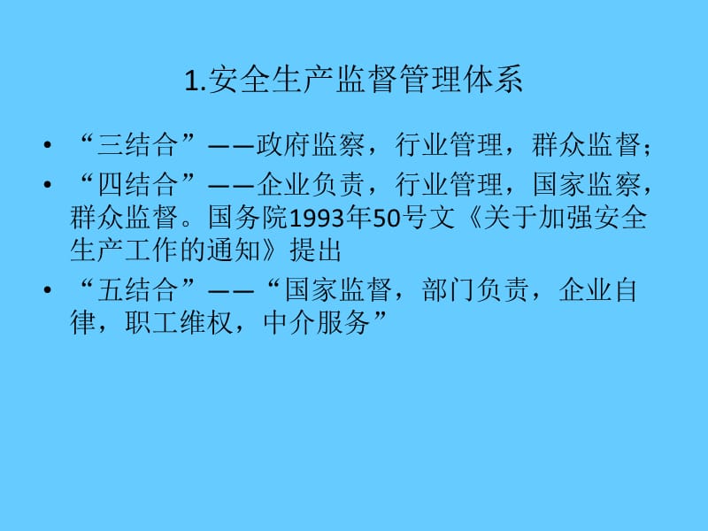 化工 医药 危险化学品安全生产监督和管理.ppt_第3页