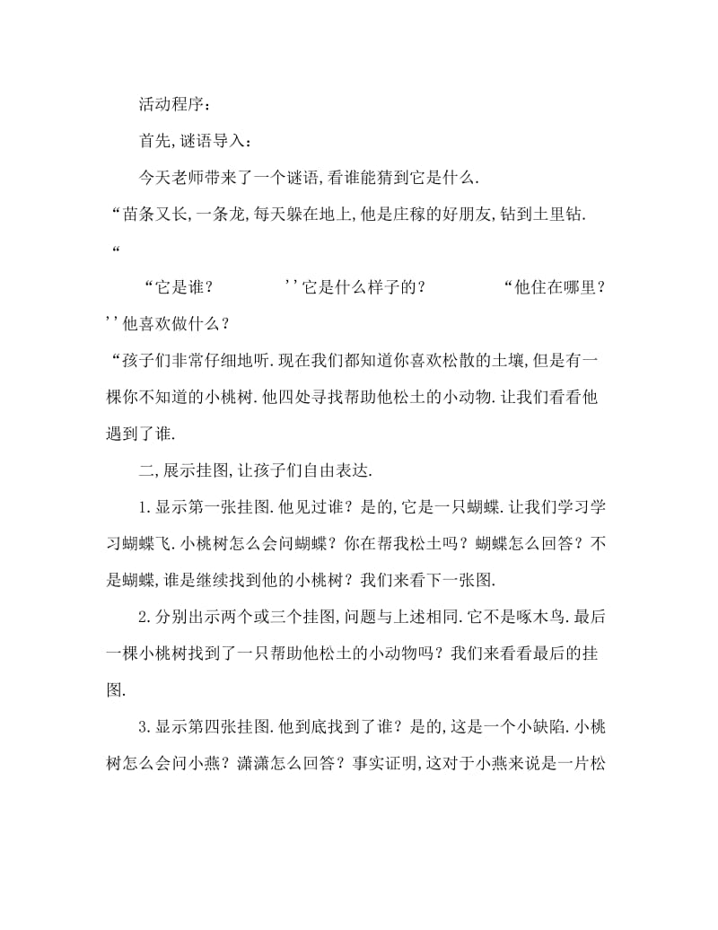 小班语言活动教案：谁松的土教案(附教学反思).doc_第2页