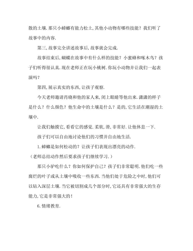 小班语言活动教案：谁松的土教案(附教学反思).doc_第3页