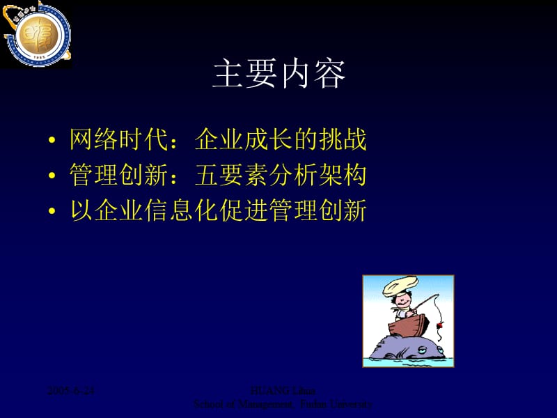 企业成长与管理创新.ppt_第2页