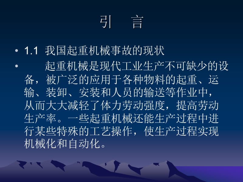 基于CCD吊钩检测系统研究与应用 .ppt_第2页