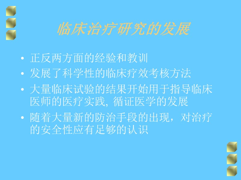 临床疗效的评价.ppt_第2页