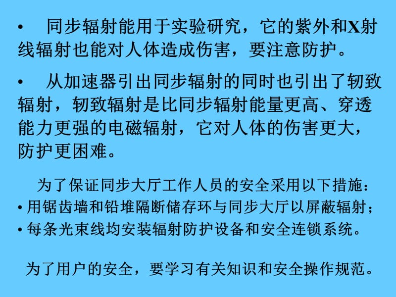 同步辐射实验安全知识培训.ppt_第3页