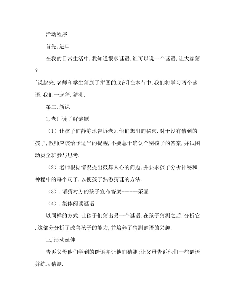 小班语言活动教案：猜谜语教案.doc_第2页