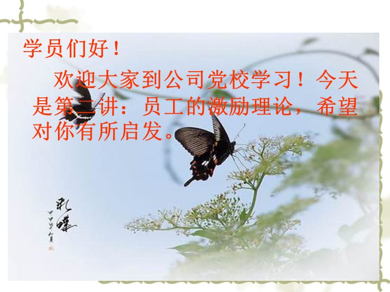 员工管理.ppt_第1页