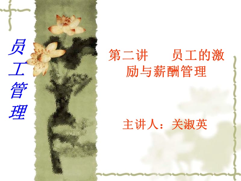 员工管理.ppt_第2页