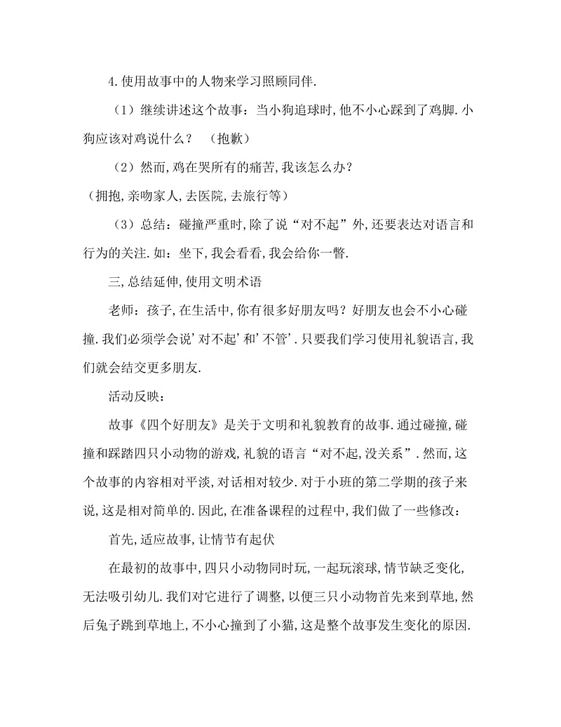 小班语言对不起、没关系教案反思.doc_第3页