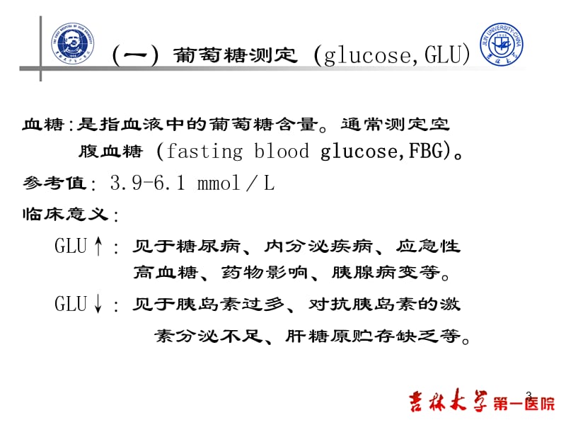 临床医学五年制实验诊断学.ppt_第3页