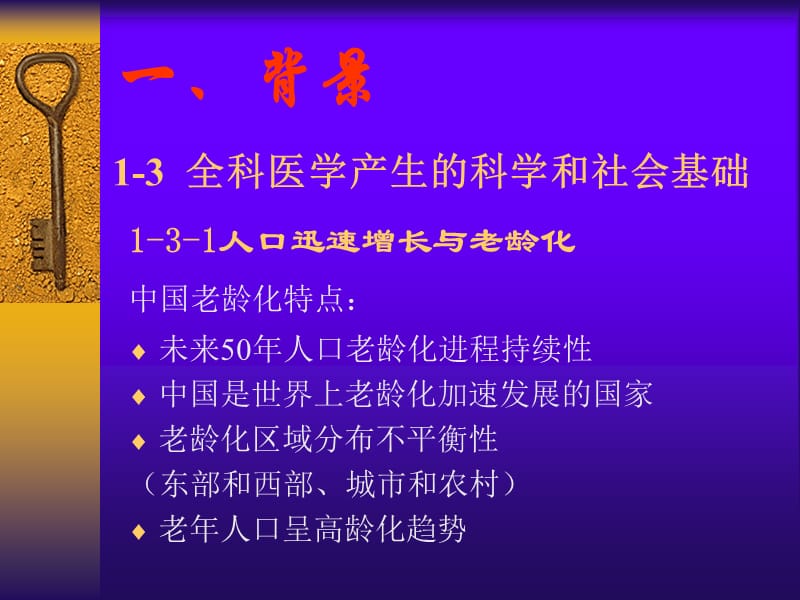 全科概论.ppt_第3页