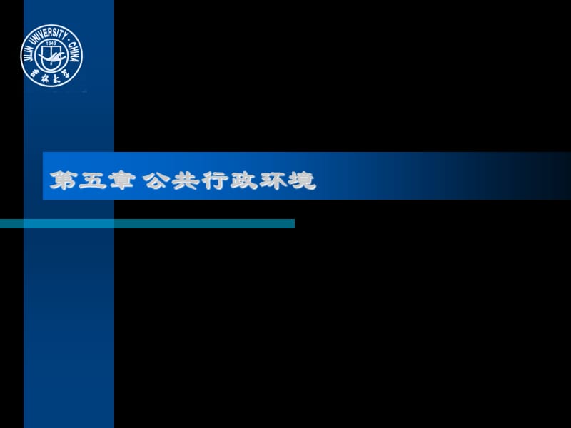 公共行政环境.ppt_第1页