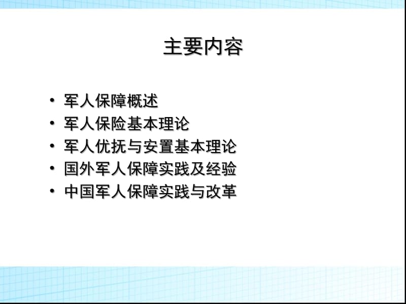 军人保障保险.ppt_第2页