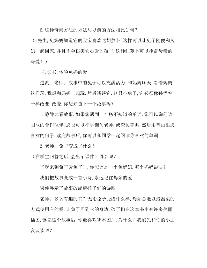 小班语言《逃家小兔》教案反思.doc_第3页