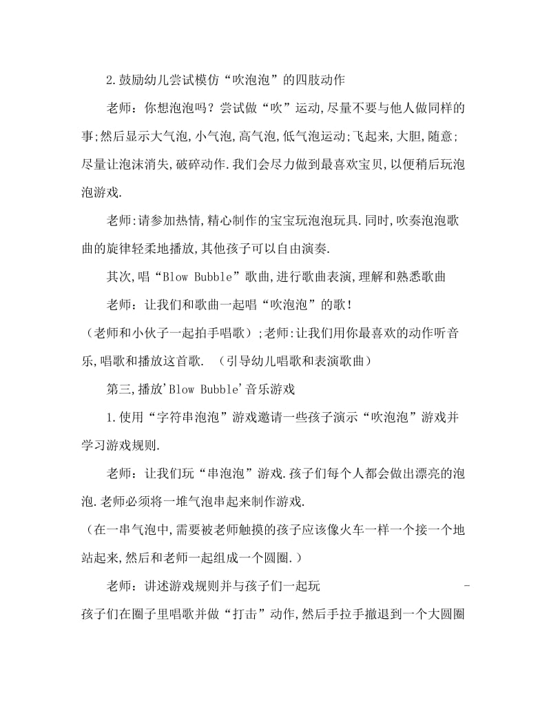 小班音乐游戏活动教案：吹泡泡教案.doc_第3页