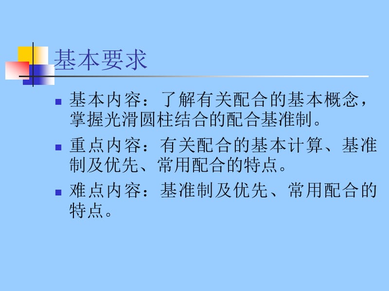 光滑圆柱面的公差配合(一).ppt_第2页