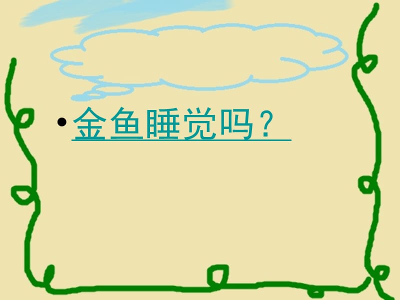 你知道吗.ppt_第3页