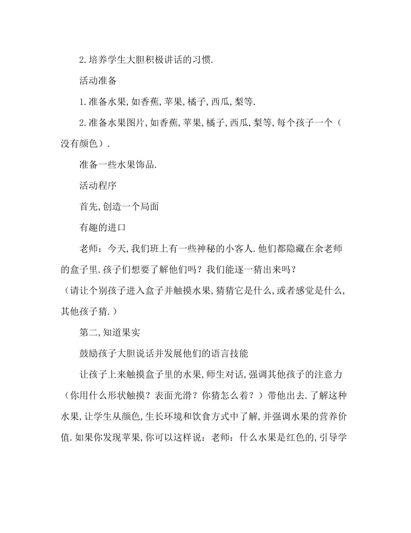 小班语言活动教案：认识水果教案(附教学反思).doc_第2页