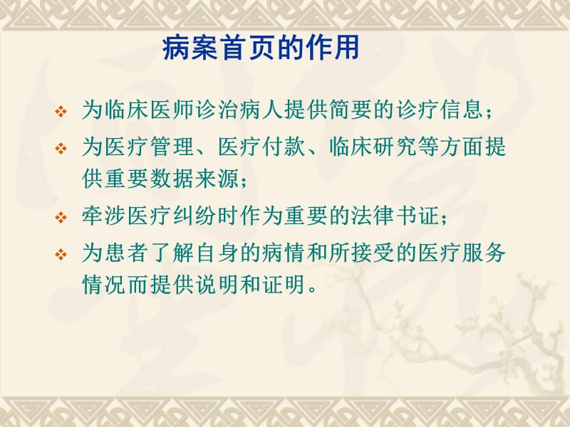 住院病案首页填写说明.ppt_第2页