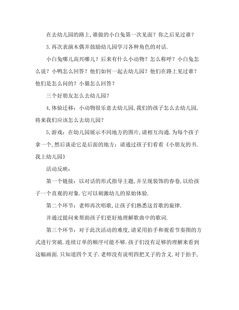 小班语言高高兴兴上幼儿园教案反思.doc_第2页