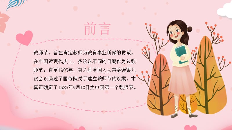 粉色小清新教师节活动策划通用PPT模板.pptx_第2页