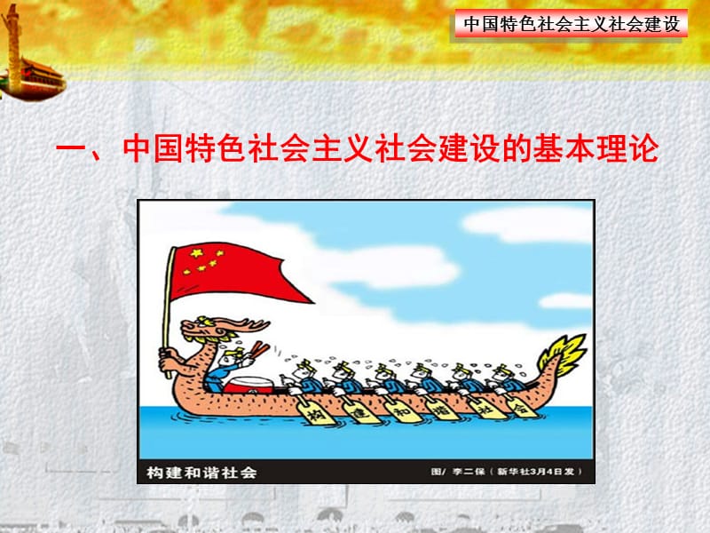 中国特色社会主义社会建设.ppt_第3页