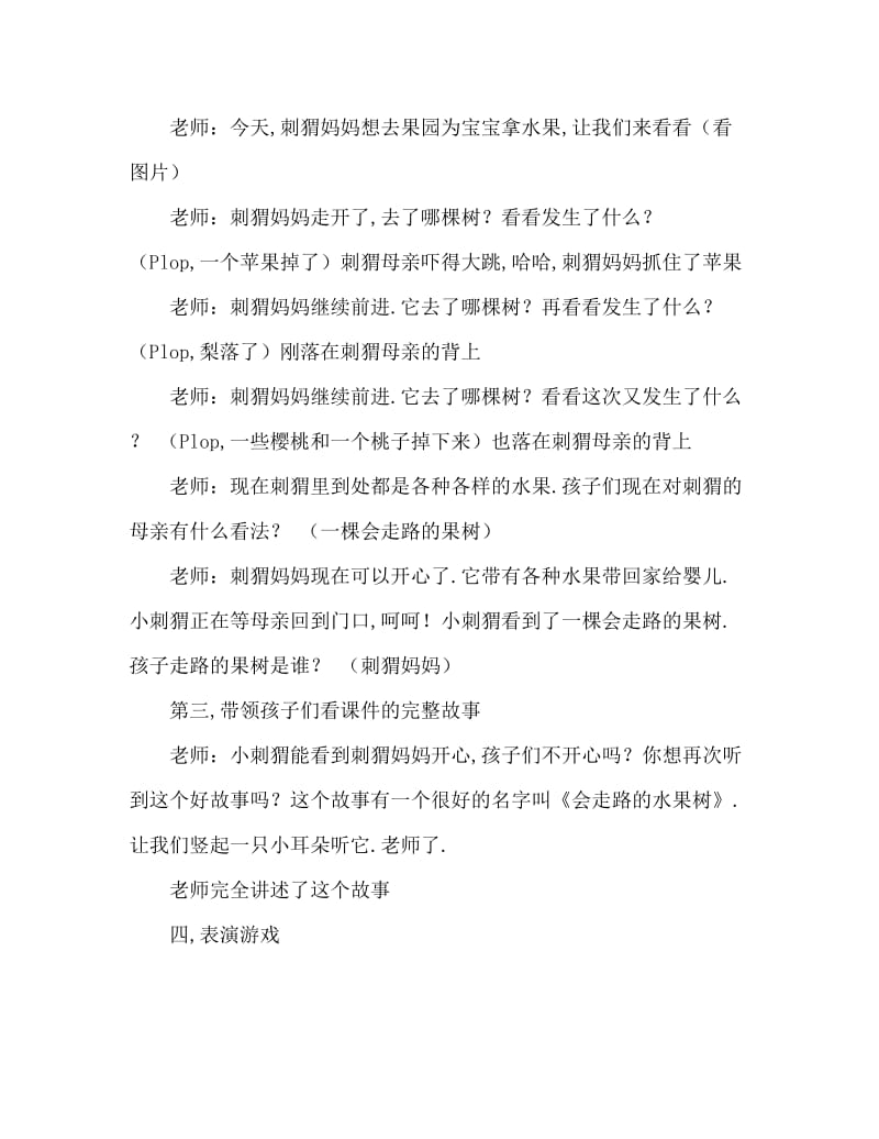 小班语言：会走路的水果树.doc_第2页