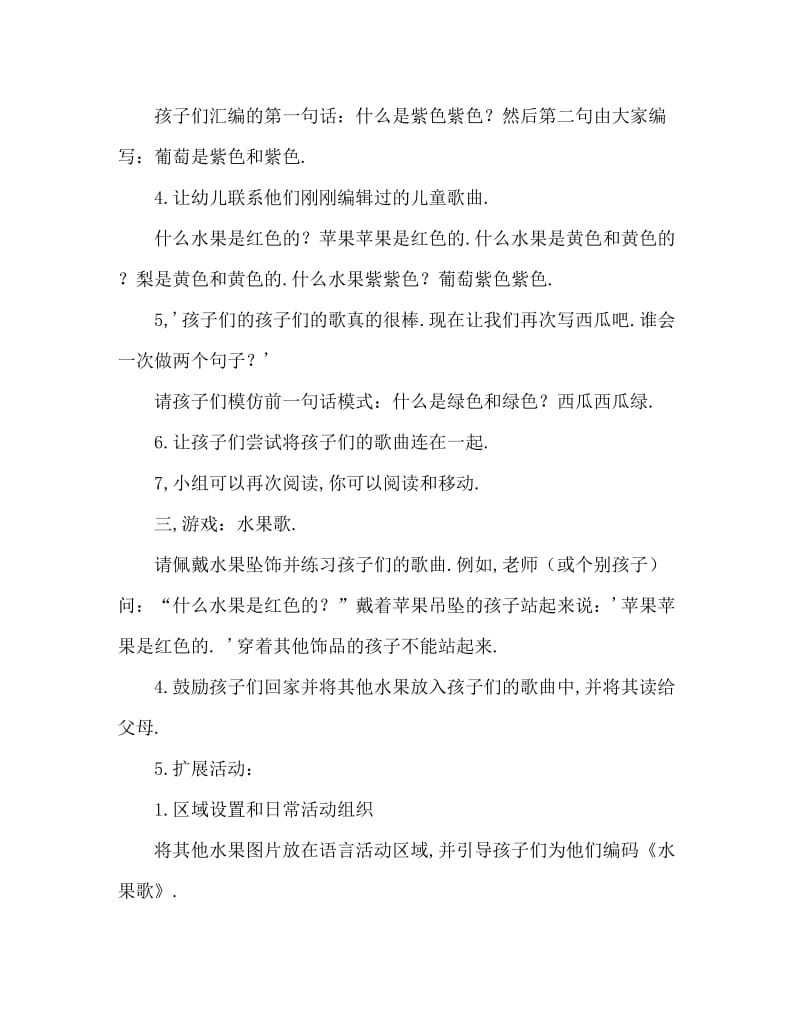 小班语言活动教案：水果歌教案(附教学反思).doc_第3页