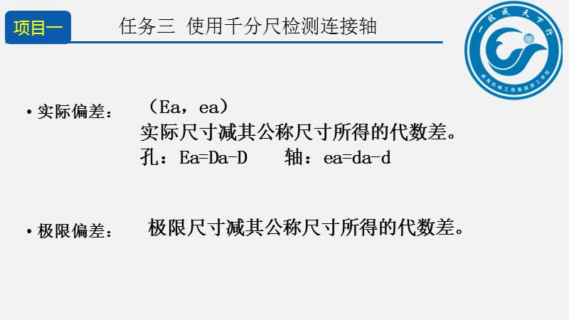 偏差(讲稿).ppt_第3页