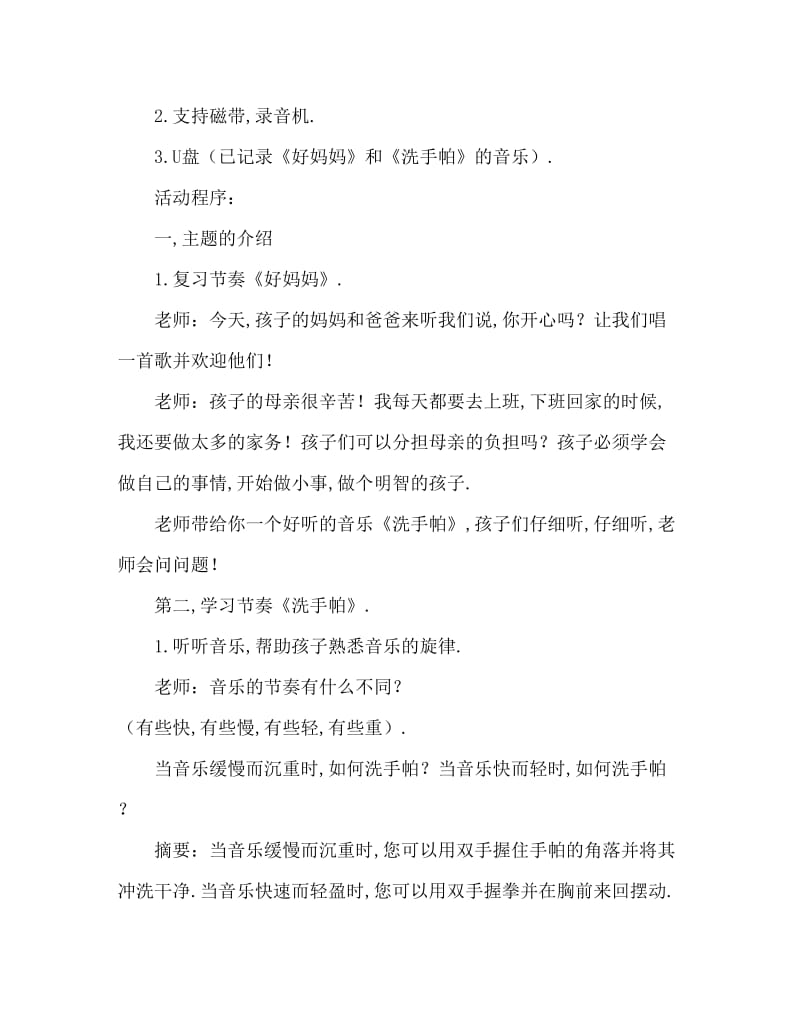 小班音乐洗手帕教案反思.doc_第2页