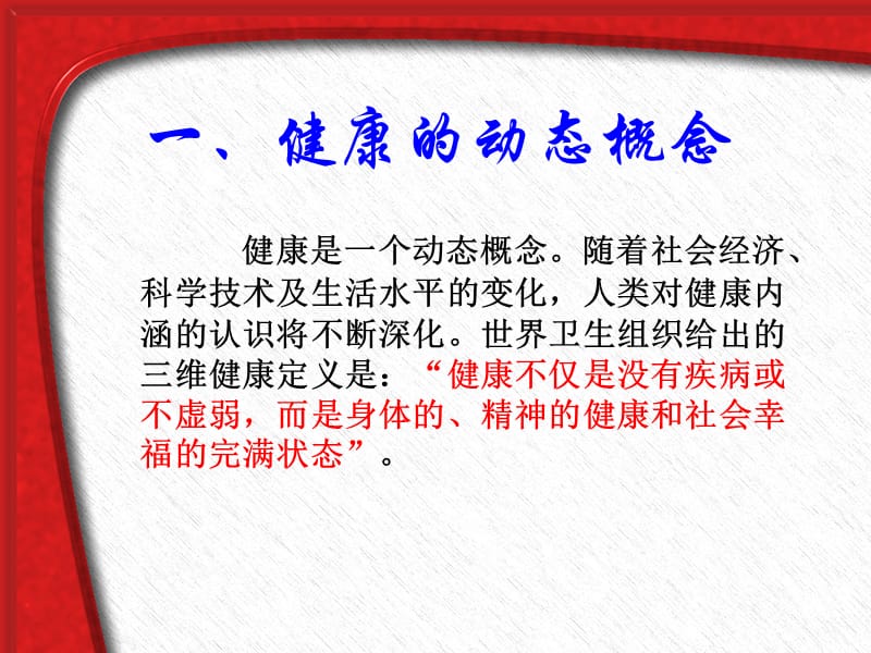 健康知识讲座.ppt_第3页