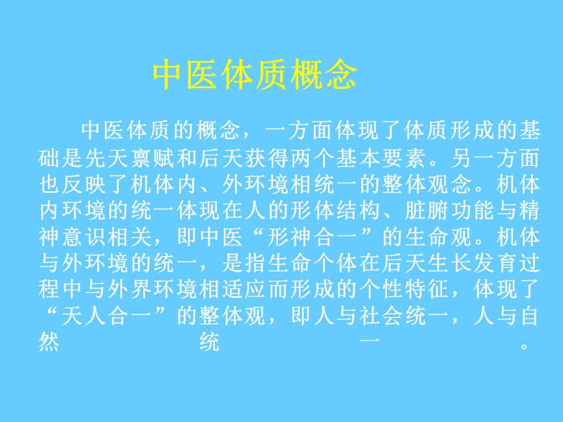 中医体质辨识与养生.ppt_第3页