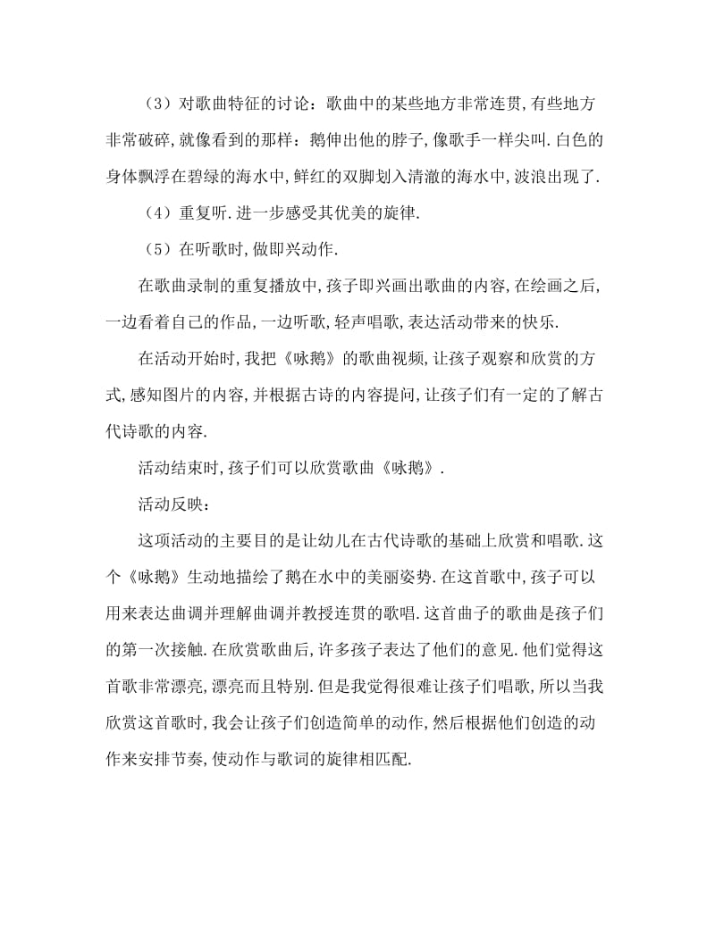 小班语言教案：古诗《咏鹅》.doc_第2页