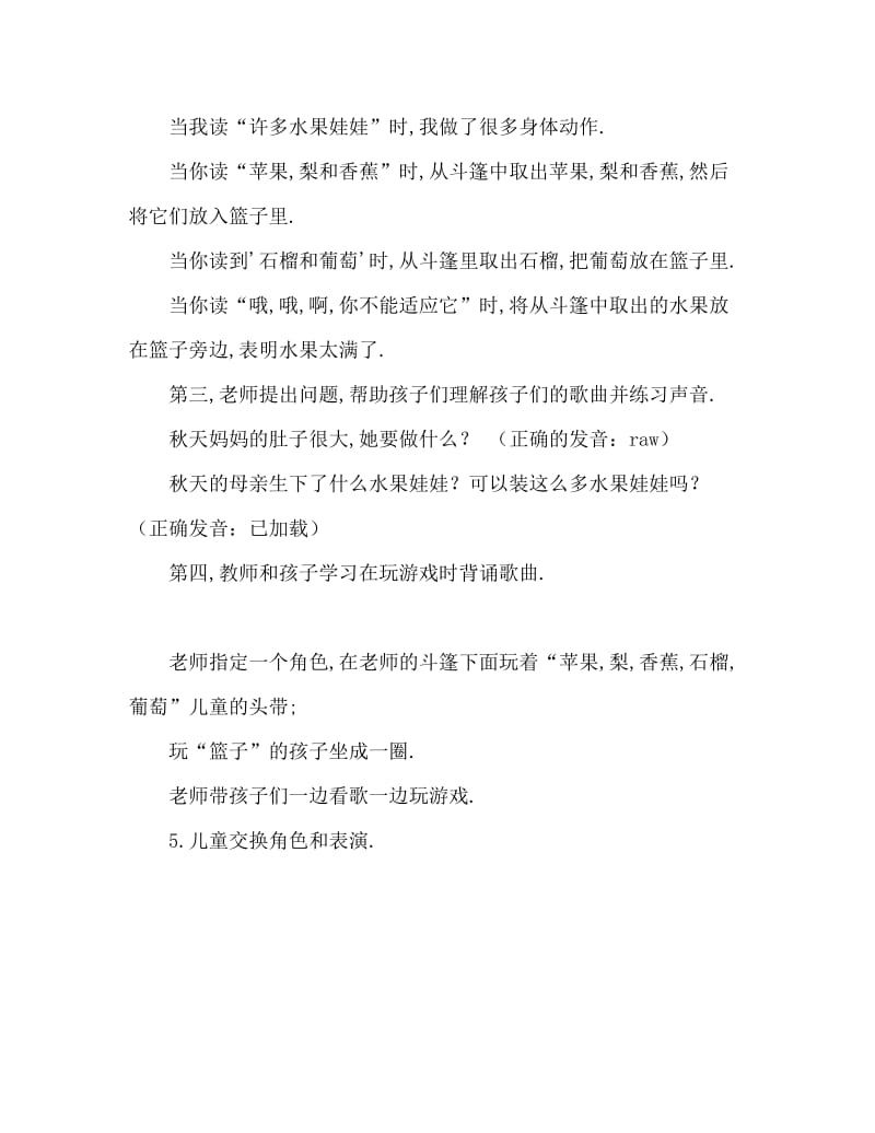 小班语言教案：秋妈妈与果娃娃（儿歌）.doc_第2页