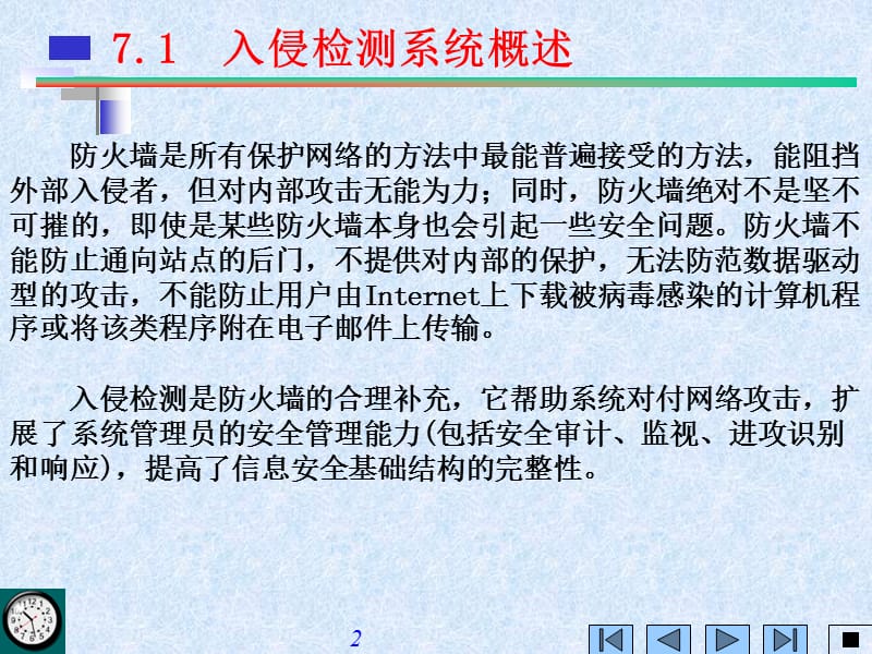 入侵检测技术.ppt_第2页