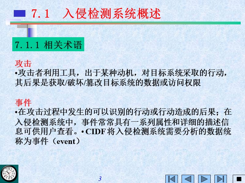 入侵检测技术.ppt_第3页