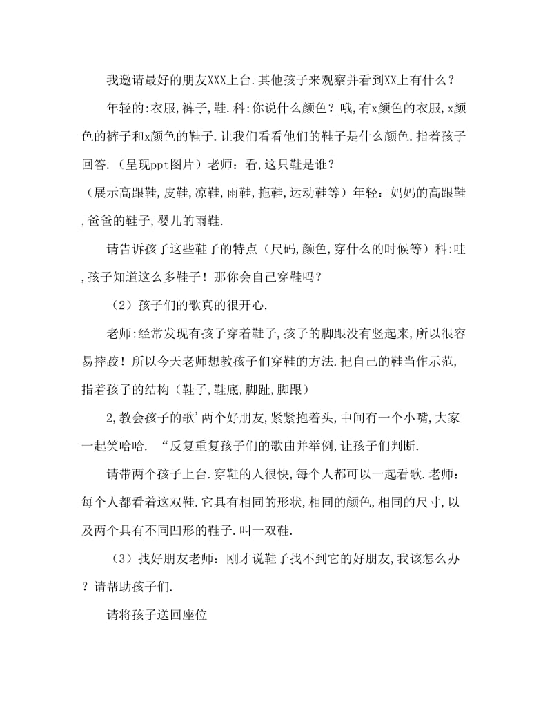 小班语言活动教案：我的好朋友教案.doc_第2页