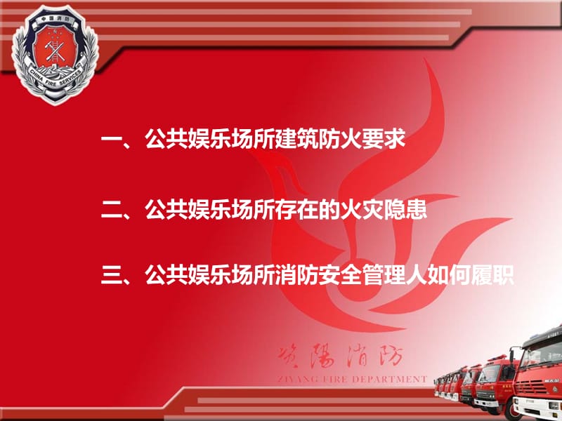 公共娱乐场所消防宣传教育培训.ppt_第2页