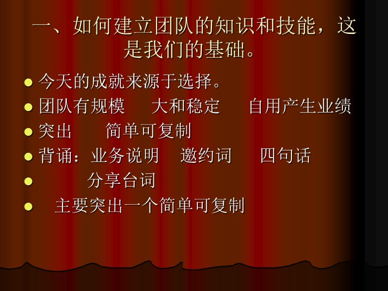 如何激励和造梦.ppt_第2页