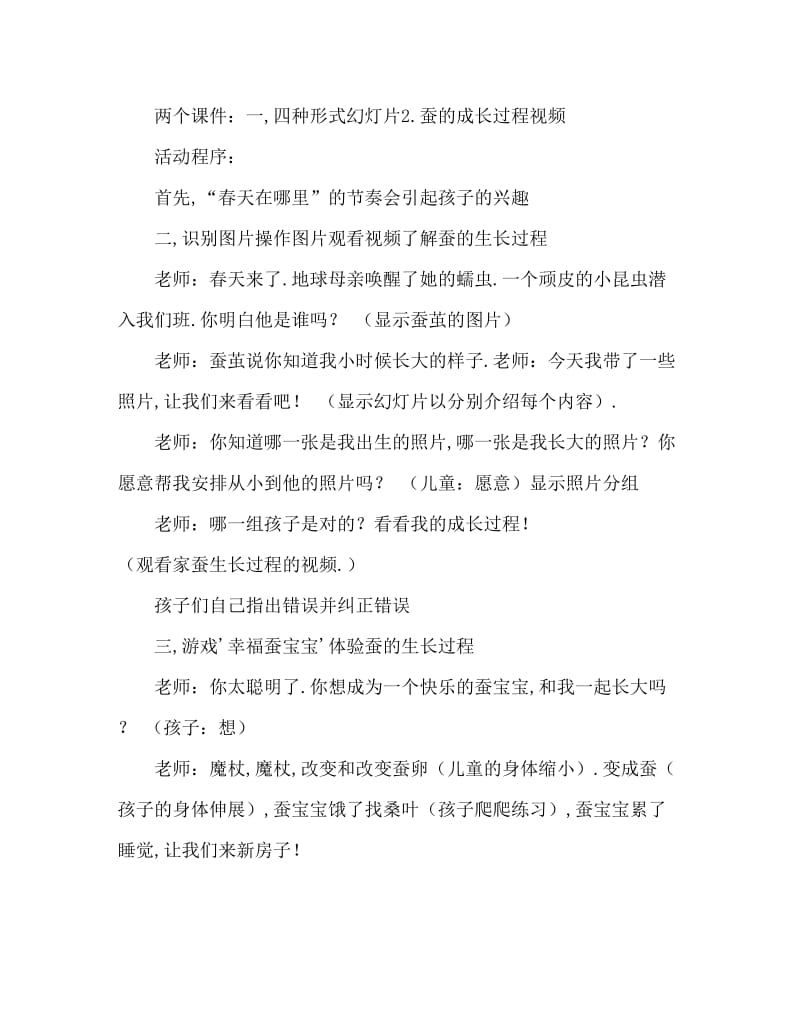 幼儿园大班教案《快乐的蚕宝宝》含反思.doc_第2页